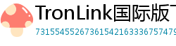 TronLink国际版下载